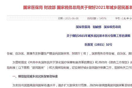 济宁城乡居民保险怎样补交