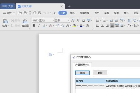 wps无法安装是什么原因