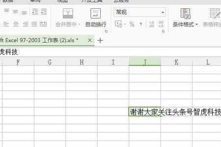 如何在excel的某个单元格内打米字格