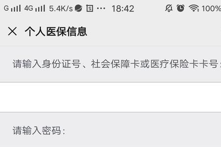 上海怎么查医保有没有激活
