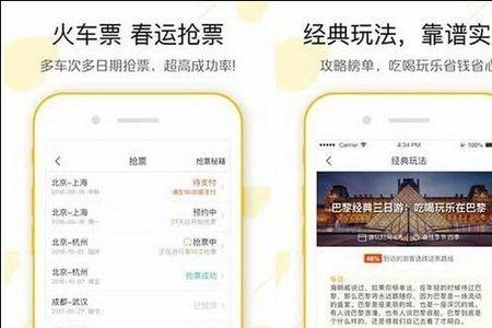 飞猪怎么查票号
