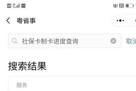 手机激活社保卡的人社账户步骤