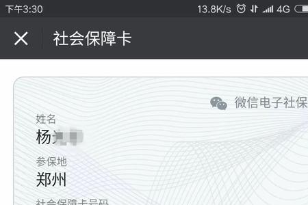 郑州电子社保卡为什么领取不了