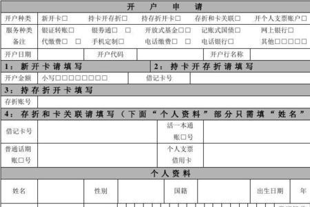 医院开户申请说明