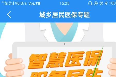 医保怎么在手机上缴费安徽