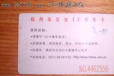 杭州公交卡怎么挂失补办