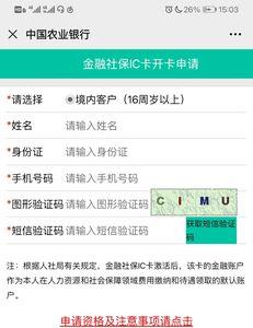 农行社保卡怎么绑定手机银行