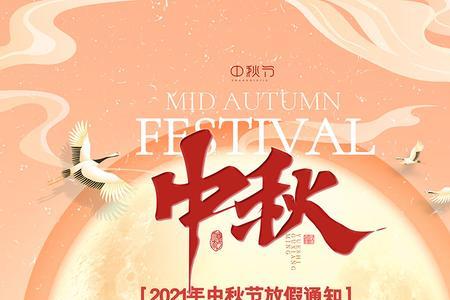 中秋节人社局会放假吗