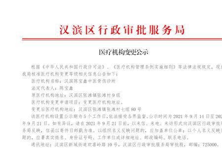 医疗机构名称变更需要什么条件