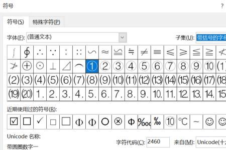 文字右上角的带圈序号怎么打