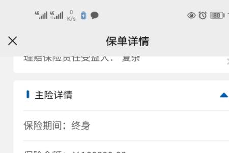 太平洋保险保单查询app