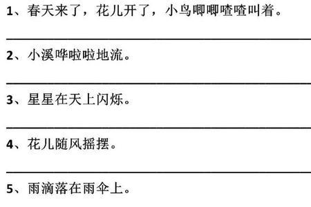 新阳推开了阴霾仿写拟人句