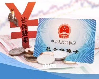 社保有必要交最高的吗