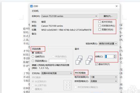 别人给的文档怎么打印