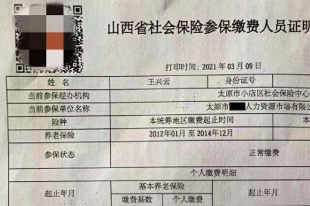 社保证书怎么用