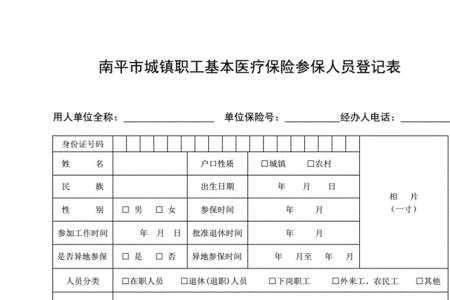 未参加医疗保险人员怎么参保