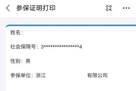 杭州社保如何退理