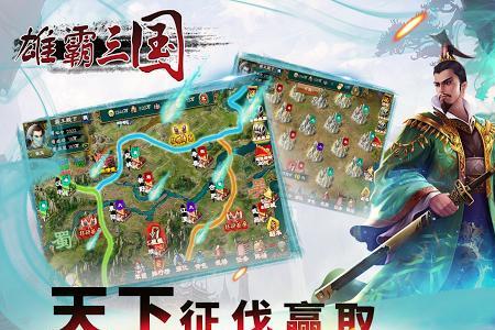 好玩的三国策略手机游戏有哪些