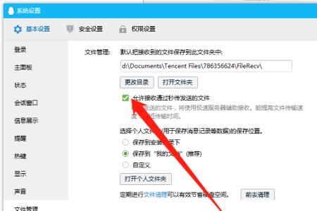 qq无法发送文件怎么办