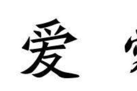繁体汉字是什么时候废除不用的