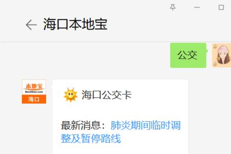 海南一卡通可以当银行卡用