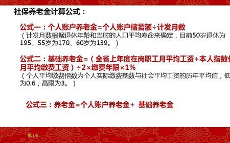 上海退休教师养老金计算公式