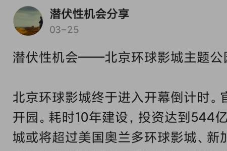 北京环球影城概念股有哪些