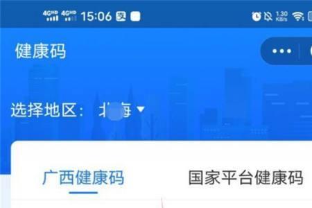 如何查看健康码更新时间