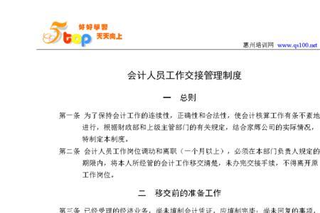会计账务交接手续在法律上有效