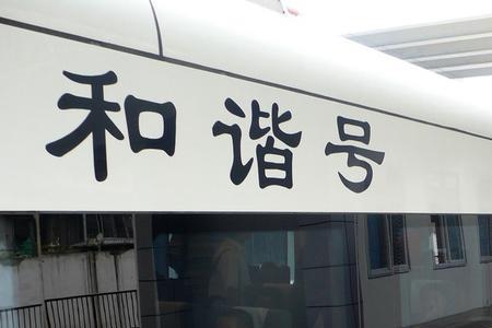 火车c开头和d开头区别
