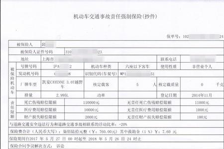 保单上面牌照怎么填