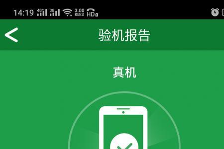 官换机安兔兔验机准确吗