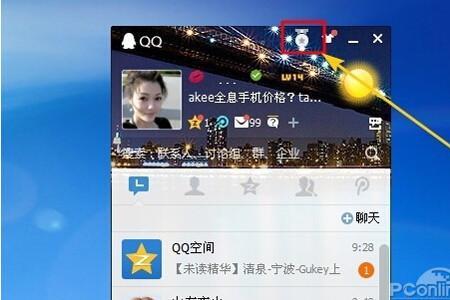 如何点亮QQ心墙图标
