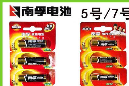 5号南孚电池多少钱