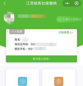 达州医保怎么在手机上缴费