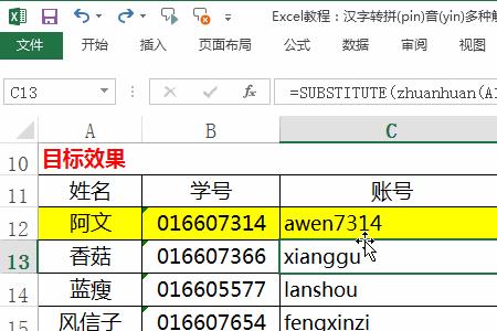 excel中把汉字转换成拼音