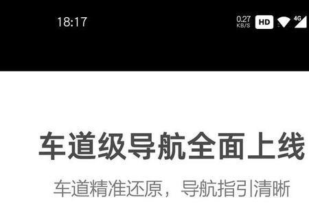 高德车道引导怎么打开