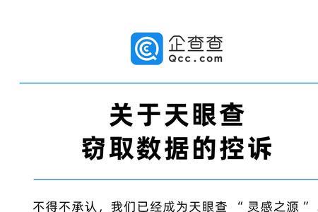 天眼查和企查查是国家部门吗