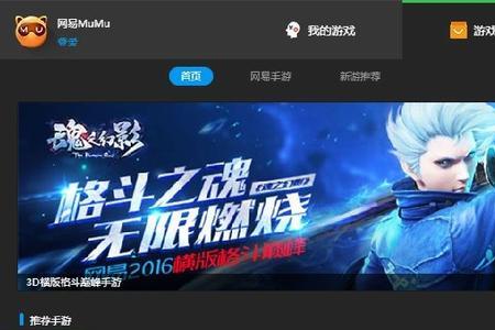 在手机上玩网易游戏要下载哪个APP