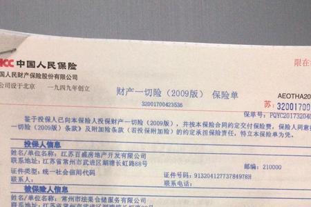 个人电子保险单有章嘛