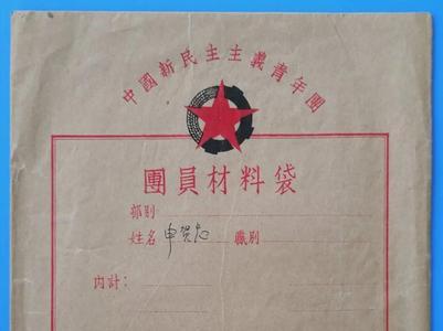 团员档案有没有保管期限