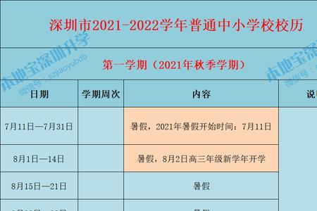 深圳2022寒假时间安排