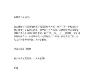 辞职报告怎么写具有法律效力