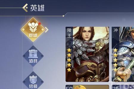 英雄杀兰陵王列传1攻略