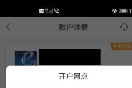 开户行和开户网点区别