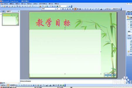 怎么样把第一页PPT设为模