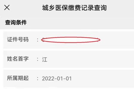 医保缴费查询官网