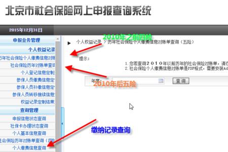 如何查询自己的社保