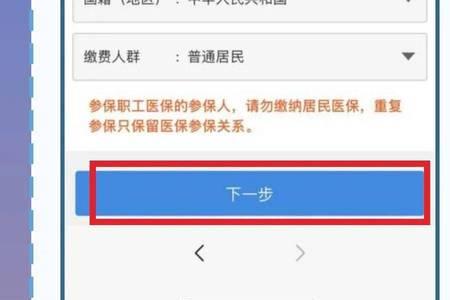 网上医保缴费时间截止怎么办