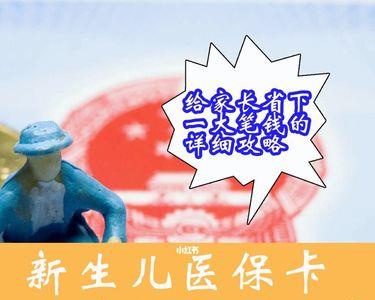 北京新生儿医保卡多长时间到手